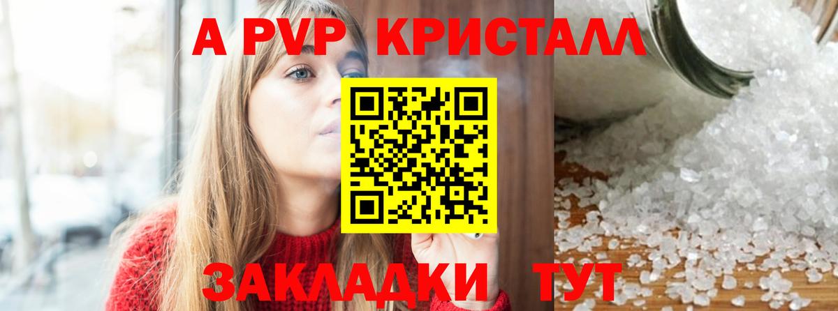 Alpha PVP Соль  Alfa_PVP VHQ  A-PVP Crystall  Вход с VPN  Петропавловск-Камчатский 