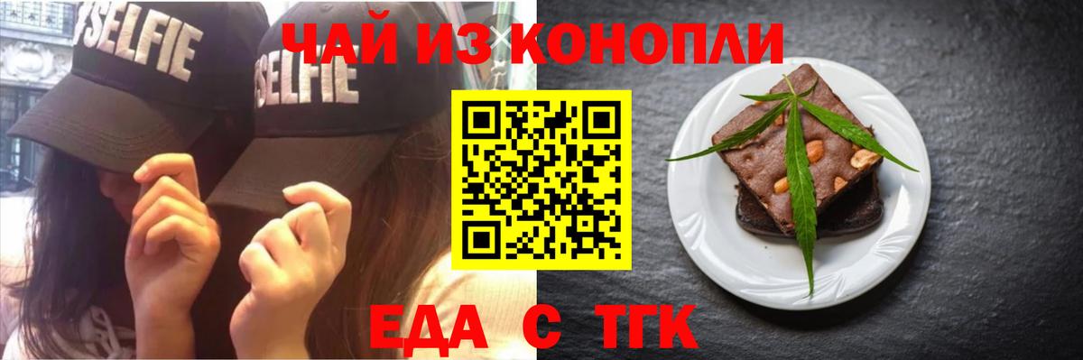 Петропавловск-Камчатский  Еда ТГК конопля  Вход с VPN 