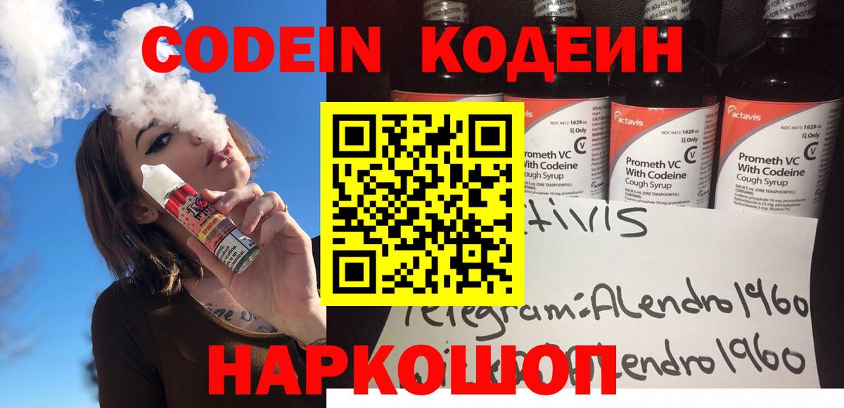 Кодеиновый сироп Lean напиток Lean (лин) Петропавловск-Камчатский