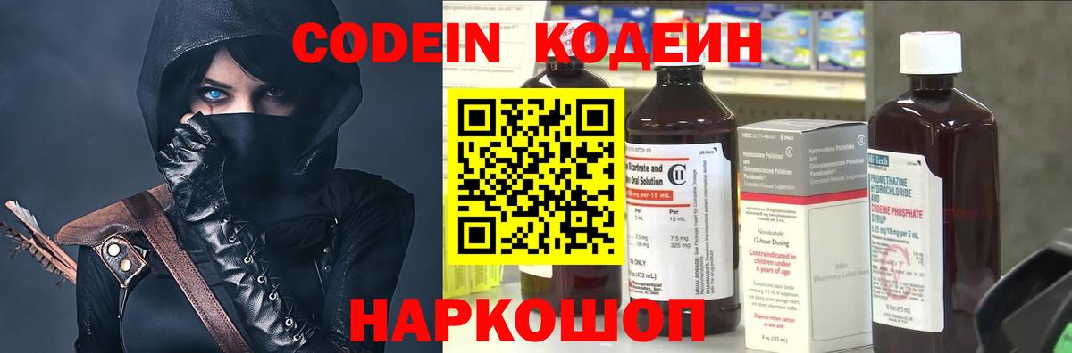 Кодеиновый сироп Lean Purple Drank  Codein напиток Lean (лин)  Петропавловск-Камчатский  Вход с VPN 