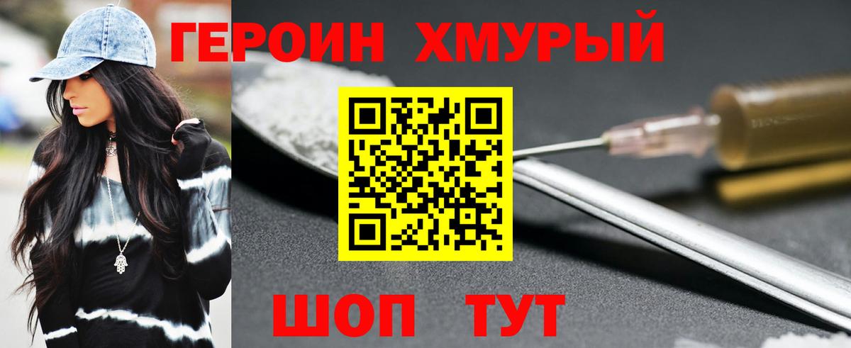 ГЕРОИН хмурый  Героин  Петропавловск-Камчатский  Вход с VPN 