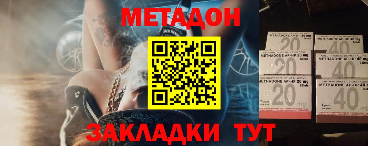 МЕТАДОН кристалл Петропавловск-Камчатский